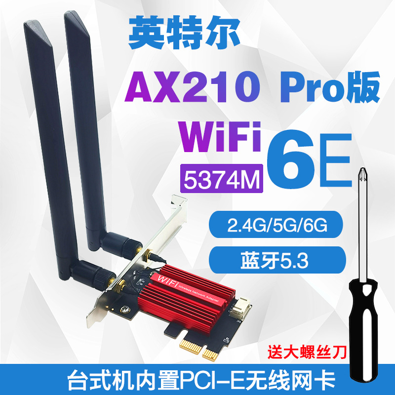 AX210 WIFI6E 5g/6G dual triple dual frequency Gigabit Desktop built-in wireless network card PCIE 5.3 Bluetooth