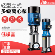 南方立式不锈钢多级离心泵高扬程全自动增压恒压管道循环变频水泵