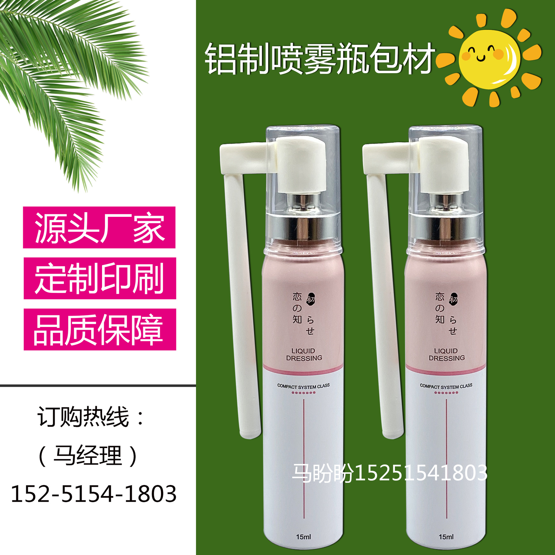 加工印刷30ml40毫升喷雾铝瓶 旋转长臂摇杆喷雾头