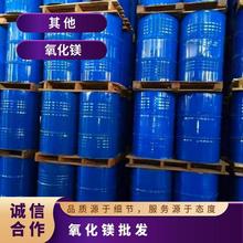 昌辰化工 氧化镁 有效含量85%制备陶瓷原料用途广泛