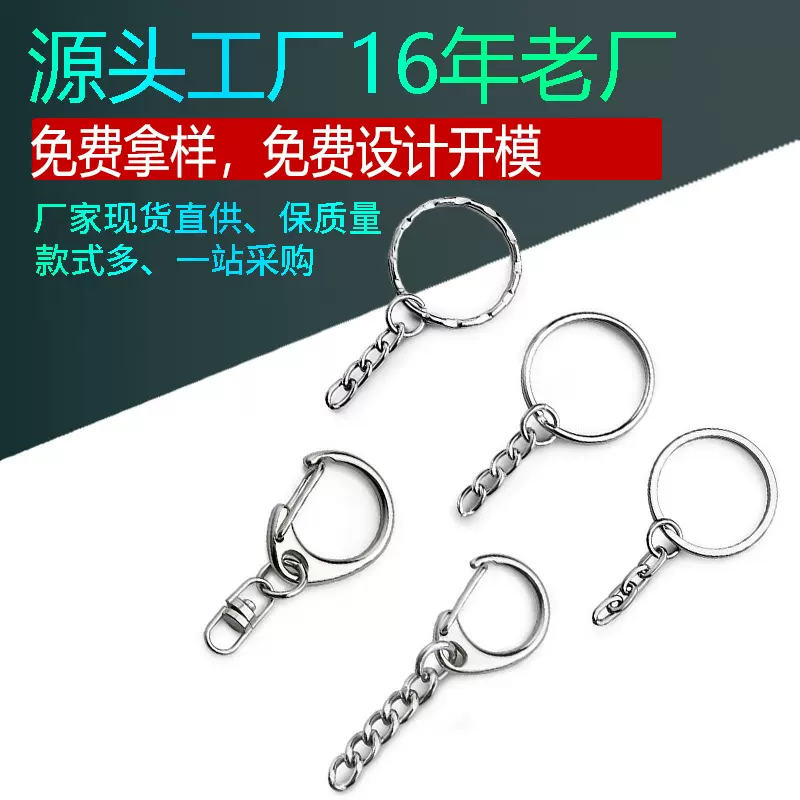 钥匙链厂家批发钥匙圈环带链远销欧美钥匙扣链diy钥匙扣饰品配件