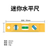 [discount trial model] magnetic mini level