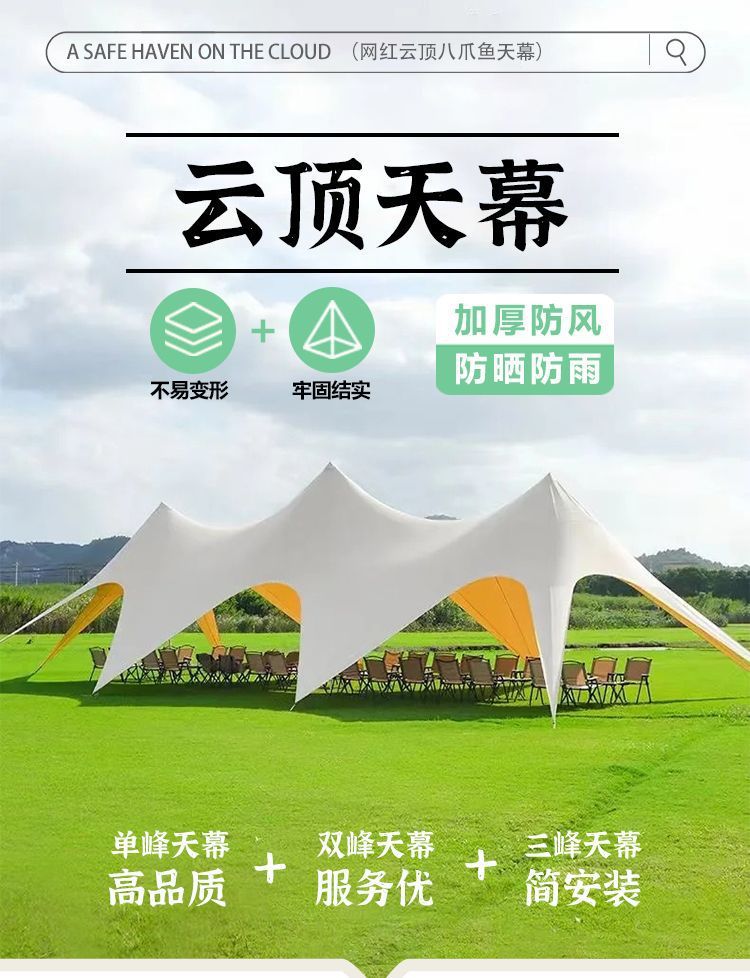 Outdoor Camping Canopy Tent, Extra-Large Rainproof Sunshade, Three-Peak Cloud Top, Giant Eight-Claw Sun Protection Campsite, Wanzhongshan