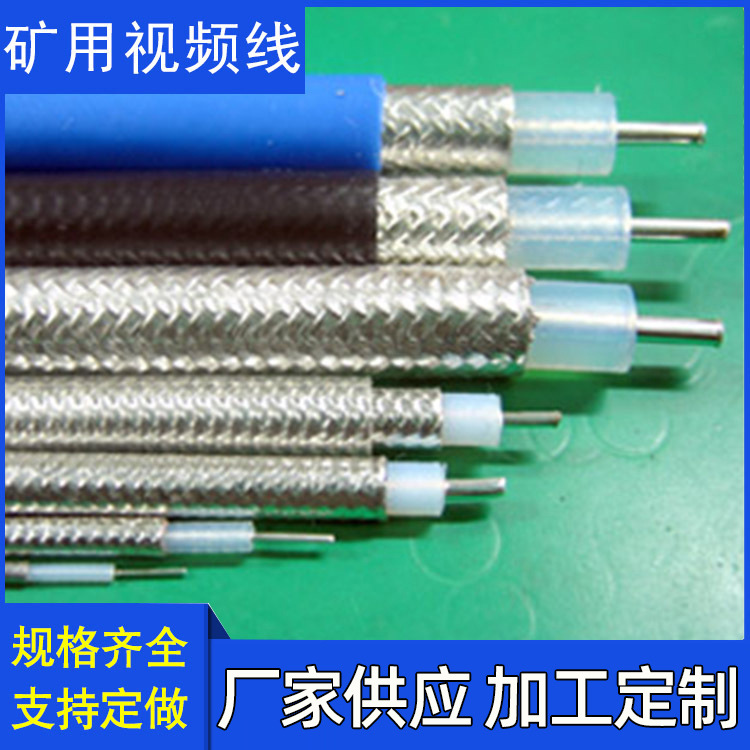厂家矿用视频电缆  矿用通讯通信电缆 国标电缆 矿用控制电缆