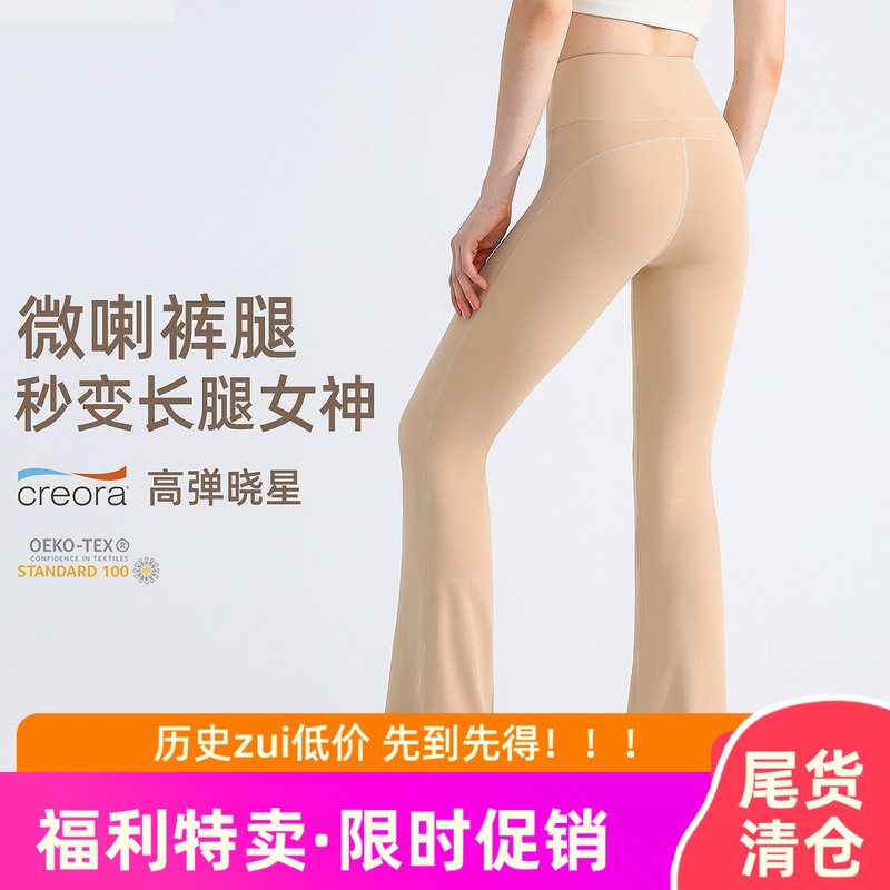 Lulu Yoga Flared Pants Women's High-elastic Naked Sense Quick-drying Fitness Pants High Waist Hip-lifting Anti-hemming Sports Tights
