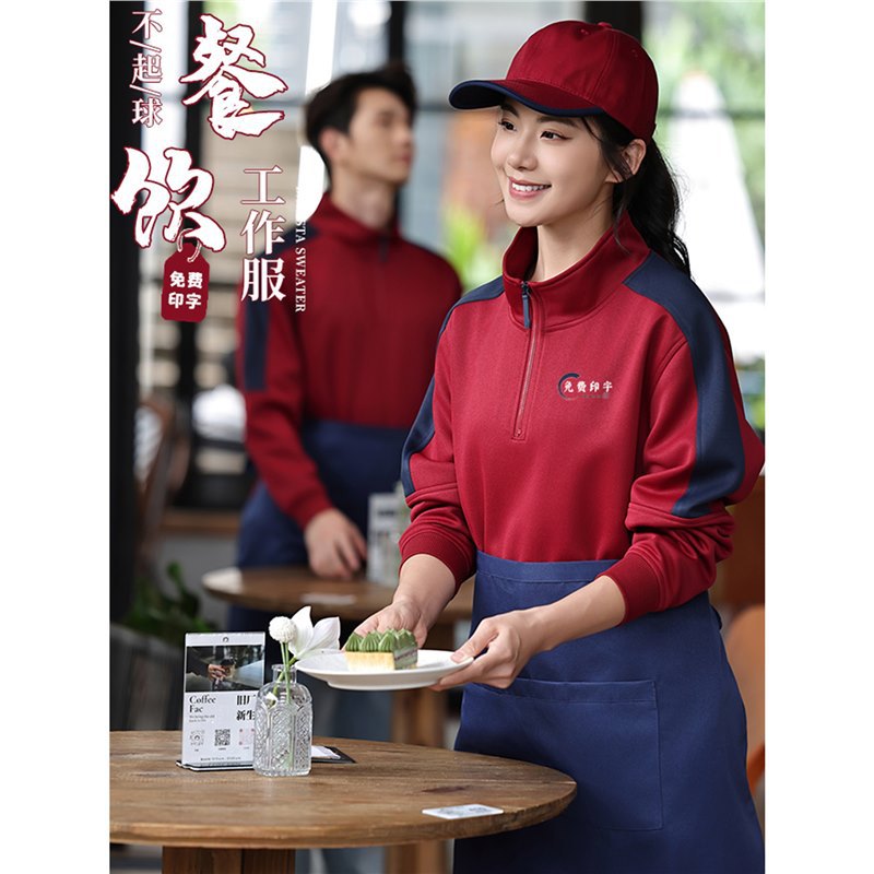 Waiter Milk Tea Zipper Long-Sleeved Hot Pot Sweatshirt Catering Half Work Clothes Barbecue Autumn and Winter Lo Hotel Printing Baking