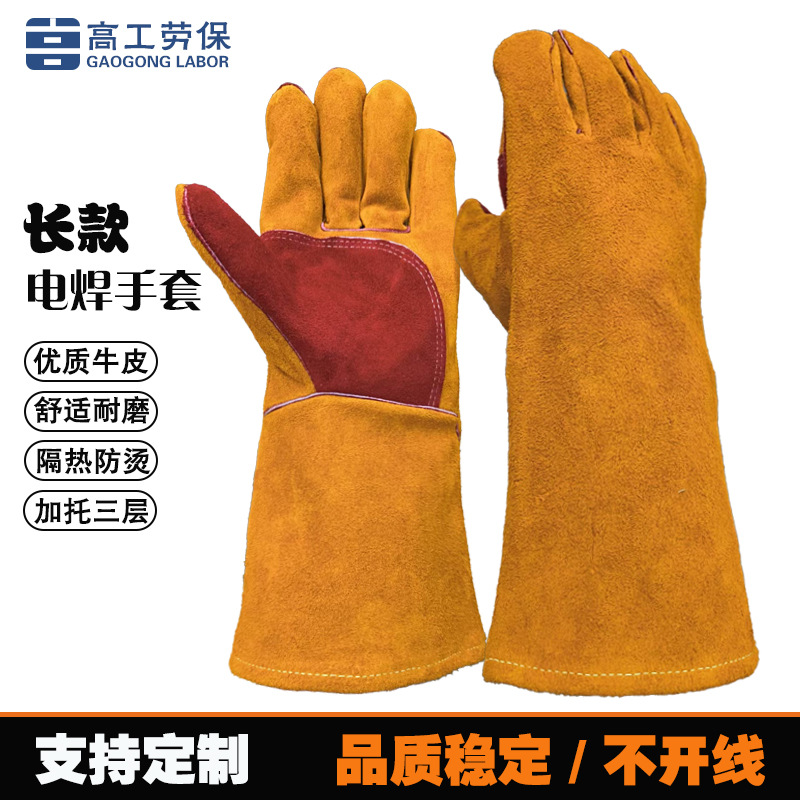 长款电焊手套牛皮防烫耐磨隔热防飞溅防护烧烤手套焊工焊烧手套