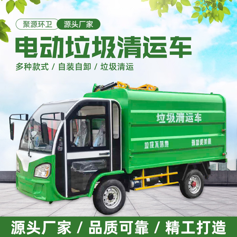 清洁电动四轮挂桶式垃圾车 自装自卸新能源垃圾车小型垃圾转运车