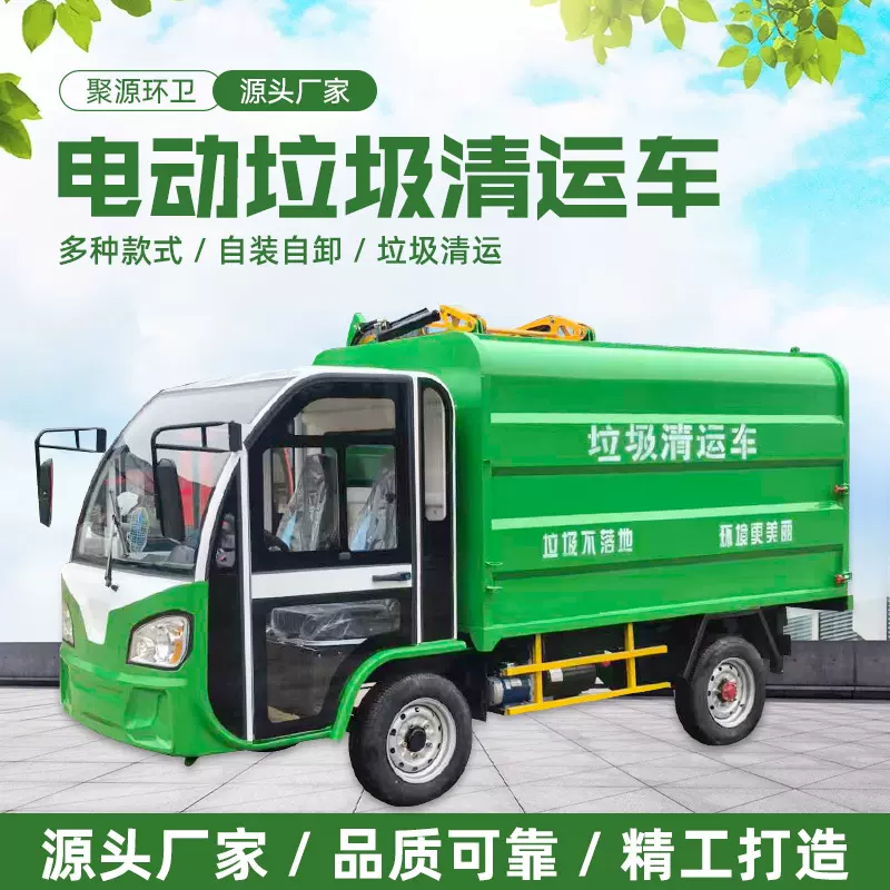 清洁电动四轮挂桶式垃圾车 自装自卸新能源垃圾车小型垃圾转运车