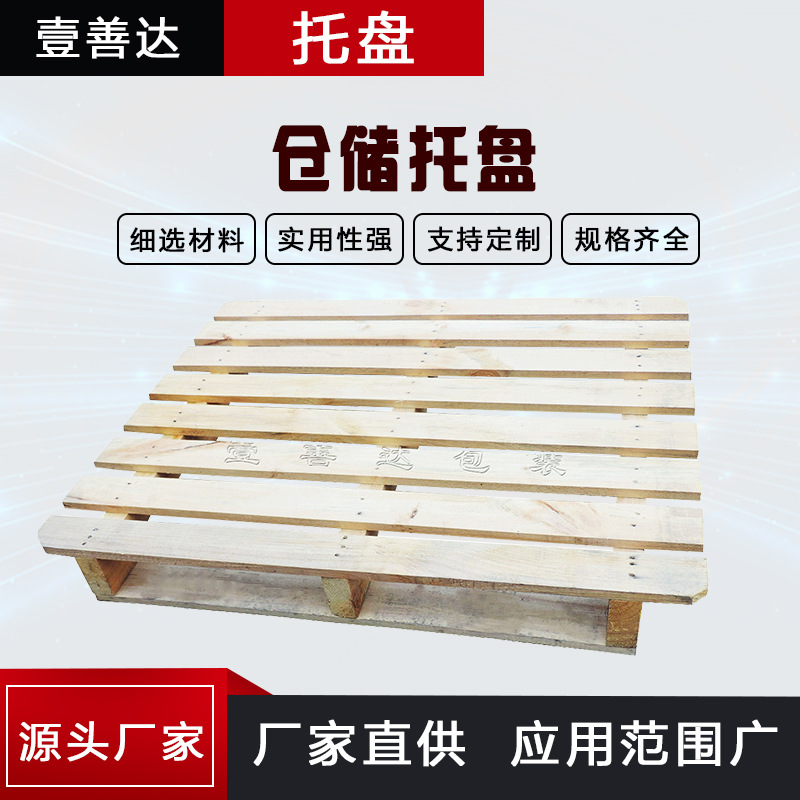 成都厂家批发仓储托盘物流周转栈板二面进叉免熏蒸木托盘支持订货
