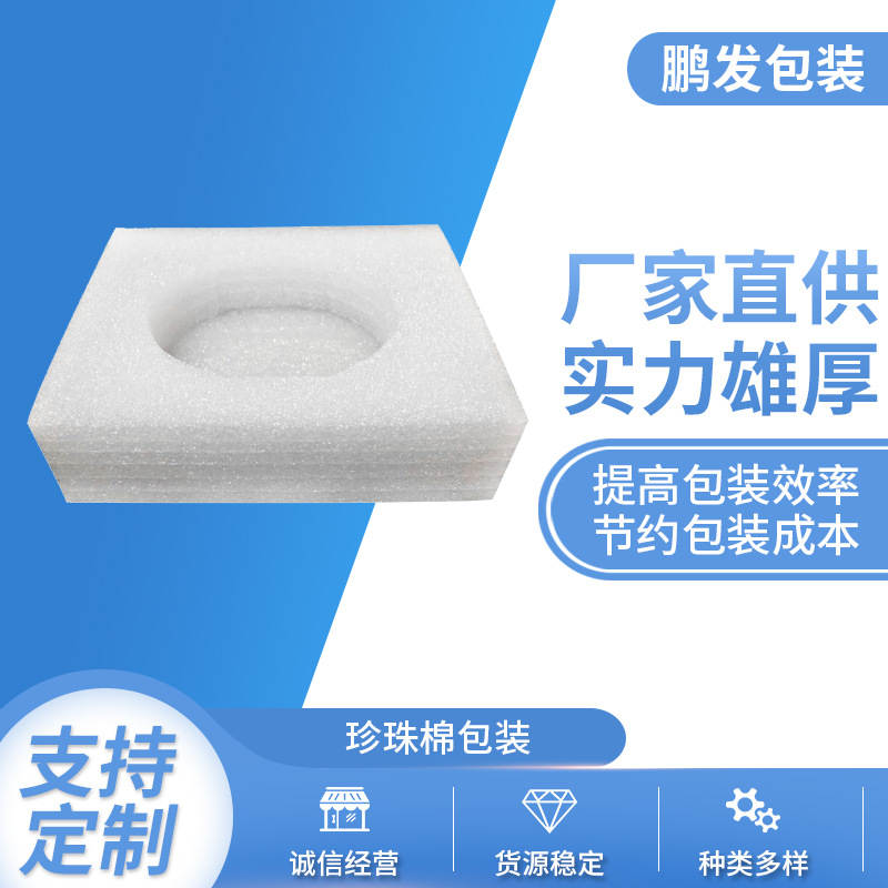 EPE珍珠棉珍珠棉包装珍珠棉包装材料珍珠棉珍珠棉定位包装