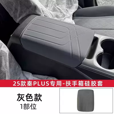 Suitable for Byd 25 Qin Sürətlər qutusu və əl tormozu başlıqları - 25-models-qin-plusdmi-smart-driving-version-armrest-box-mat-grey