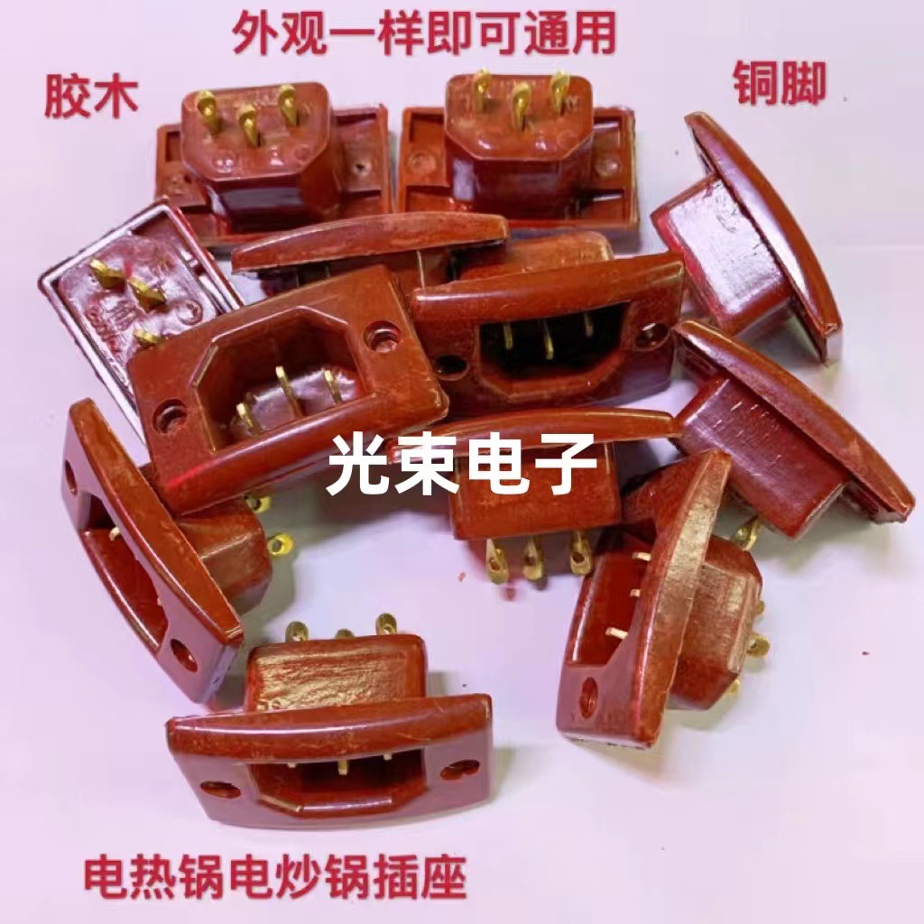 电热锅插座/电炒锅插座/三眼插座 红色胶木插座/加厚全铜脚