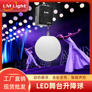 LED舞台升降球悬浮3D变色舞台灯光设备婚庆布场KTV商场演出升降球-阿里巴巴