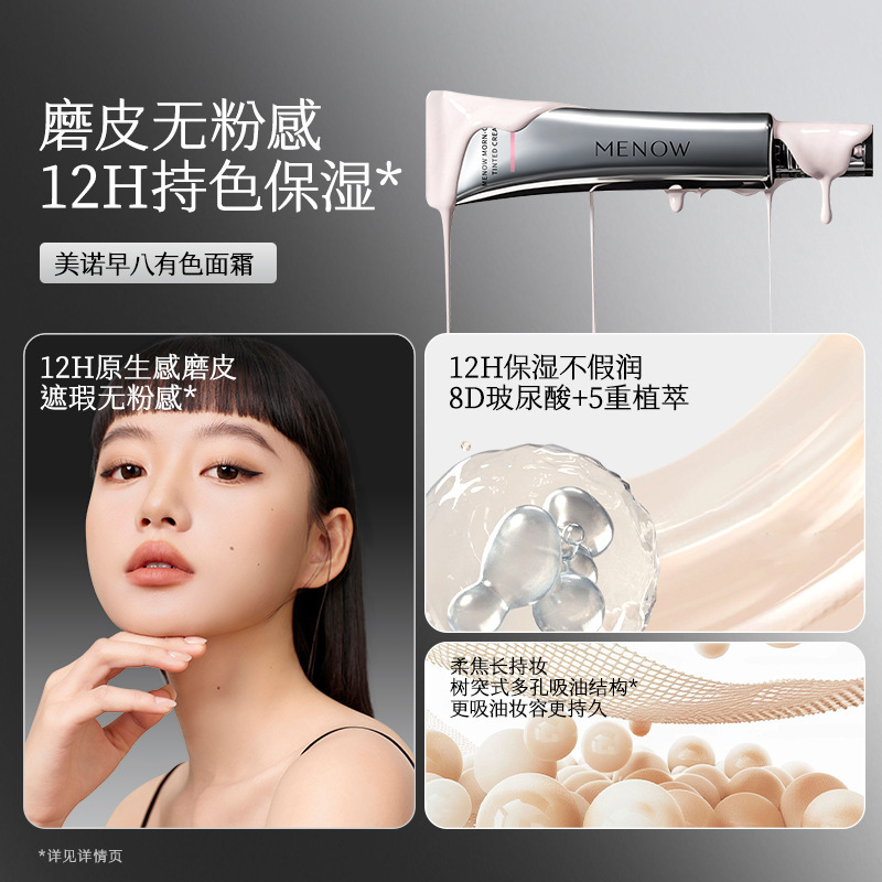 美诺早八有色面霜懒人福音养肤隔离素颜霜伪素颜粉底|undefined
