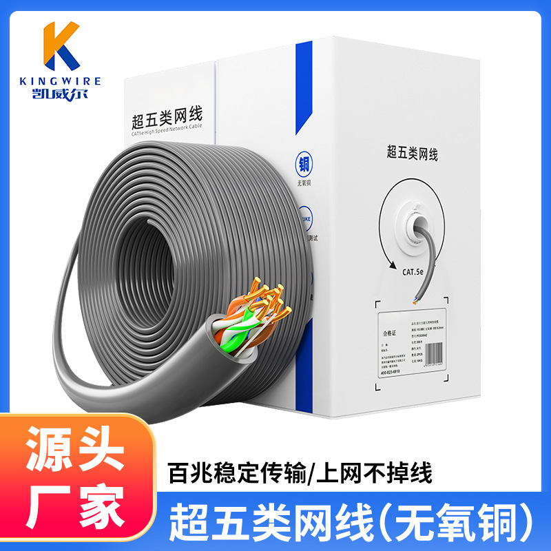 室外超五类非屏蔽工程网线 cat5e类无氧铜网络连接线视频监控箱线
