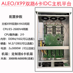 ALEO6カードホストプラットフォームX99デュアルウェイIDCデータセンター6カードマルチGPU人工知能スーパーコンピューティングサーバーシャーシ