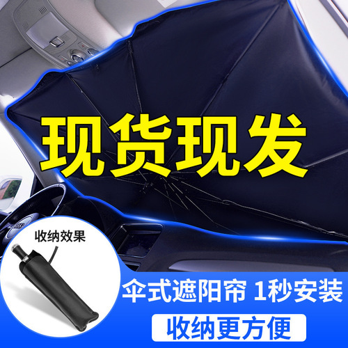Factory direct sales car sunshade, front sunshade curtain, window sun protection, heat insulation, retractable shield, car supplies wholesale umbrella