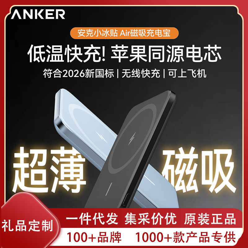 Anker Air ultra-thin magnetic wireless fast-charging power bank, new model, 3C certified