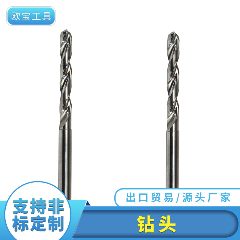 非标合金钻头整体硬质不锈钢开孔过墙顺畅排屑钨钢耐用CNC数控钻