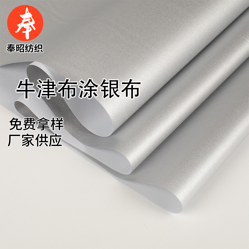 210D本白色涂银牛津布帐篷面料 150D洗衣机罩车衣遮阳篷防水布料