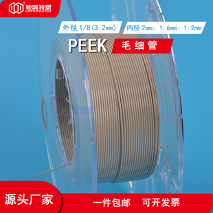 Peek Capillary Tube Outer Diameter 1/8 Liquid Chromatograph Pressure-Resistant Connection Line Hollow Hard Tube High-Strength Threading Tube