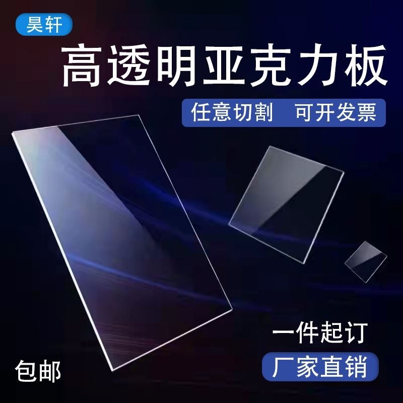 有机玻璃板周边亚克力板挂件透明板挂坠diy手工材料加工摆件
