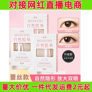 OKK Double Eyelid Sticker Lace Invisible Women's Single Eyelid Skin Color Natural Mesh Gauze Beauty Sticker Waterproof Sweat-proof