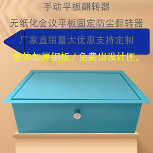 Manual Tablet Flipper Paperless Conference Tablet Fixed Dustproof Flipper.