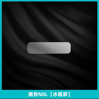 Suitable for 25 Models of Denza Car interior film - denza-n8l-refrigerator-screen