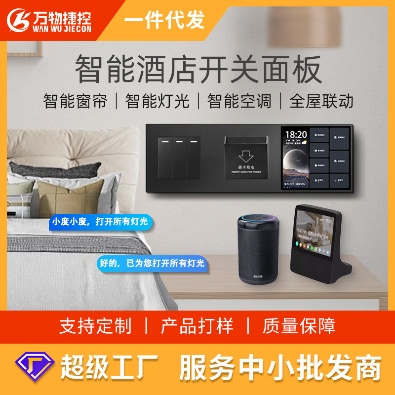 Hotel Intelligent Guest Room Control System Gateway Infrared Induction Small Voice Hotel Plug-in Card Access Control Panel