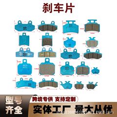 跨境电动车碟刹片油刹前后刹车皮电瓶车配件刹车块陶瓷摩托刹车片