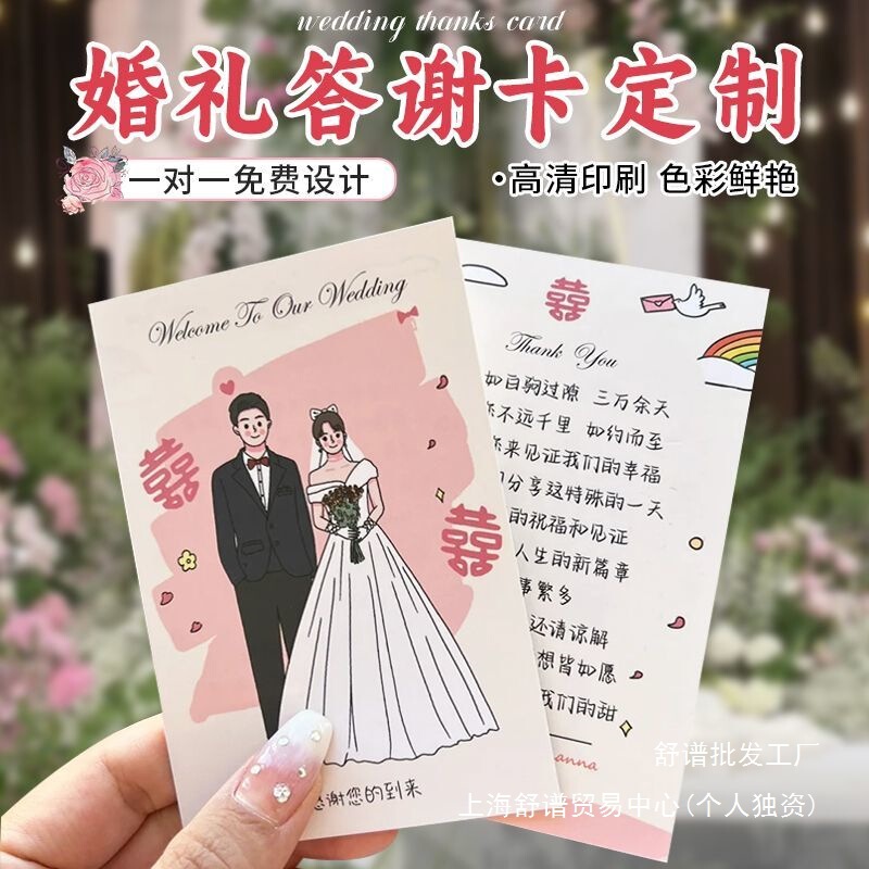 婚礼感谢卡DIY结婚邀请函喜糖伴手礼答谢卡婚宴流程誓言卡片设计|undefined