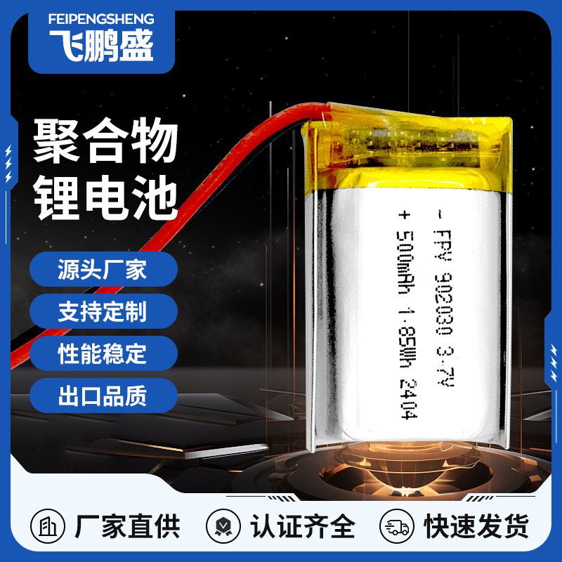 902030聚合物锂电池500mAh3.7V露营灯具胎压监测喷雾器电芯长续航