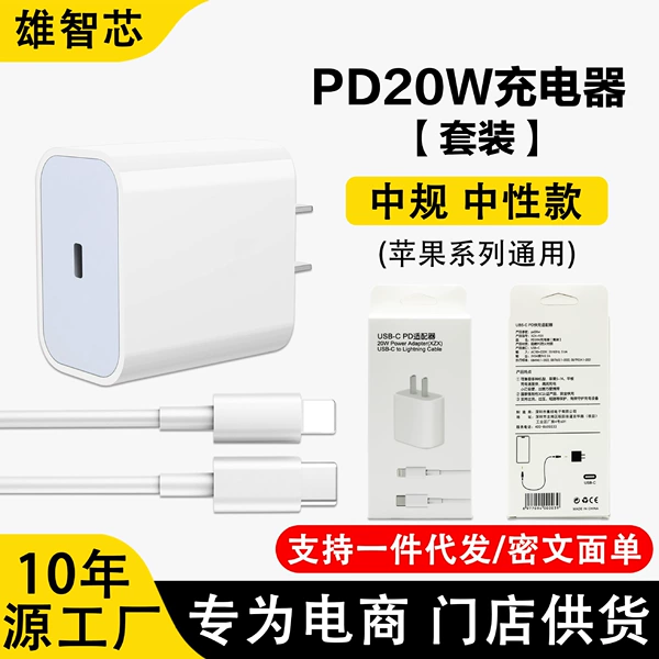 Apple 20W neutral [8-14] set