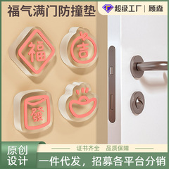 包邮福气防撞垫透白磨砂软胶门贴防碰撞神器冰箱门后挡把手缓冲垫