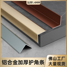 铝合金护角条加厚1.4mm墙角保护条护墙角装饰自粘阳角条瓷砖防撞