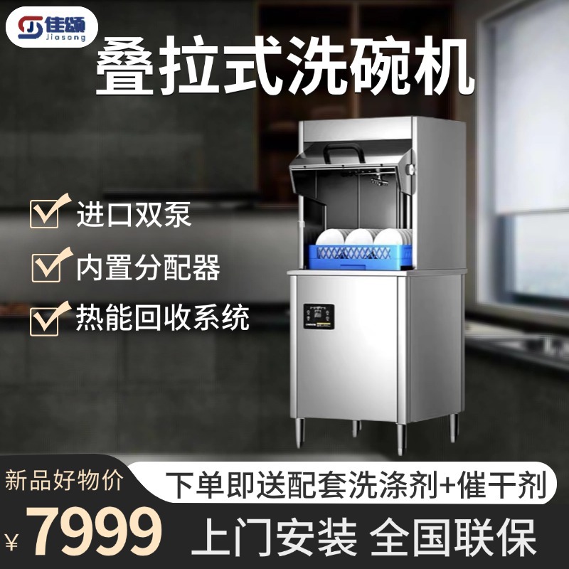 Jiasong Stacked Dishwasher Commercial Dishwasher Restaurant Hotel Household Dishwasher Large Capacity Stainless Steel