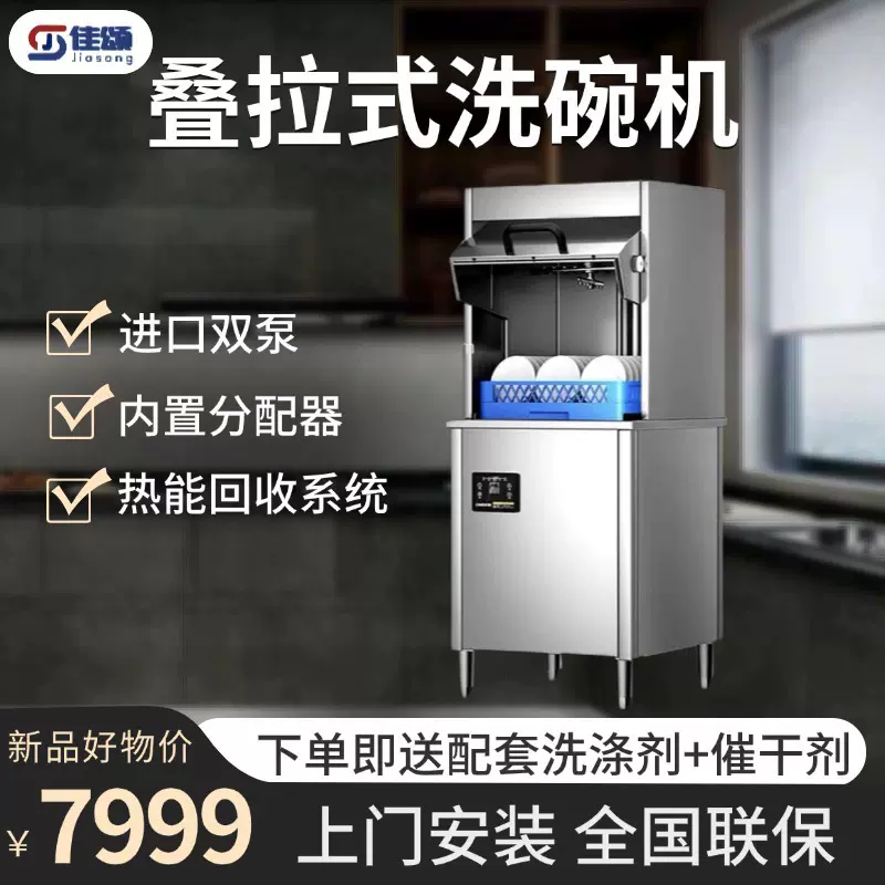 佳颂叠拉式洗碗机商用洗碗机餐饮酒店家用洗碗机大容量不锈钢