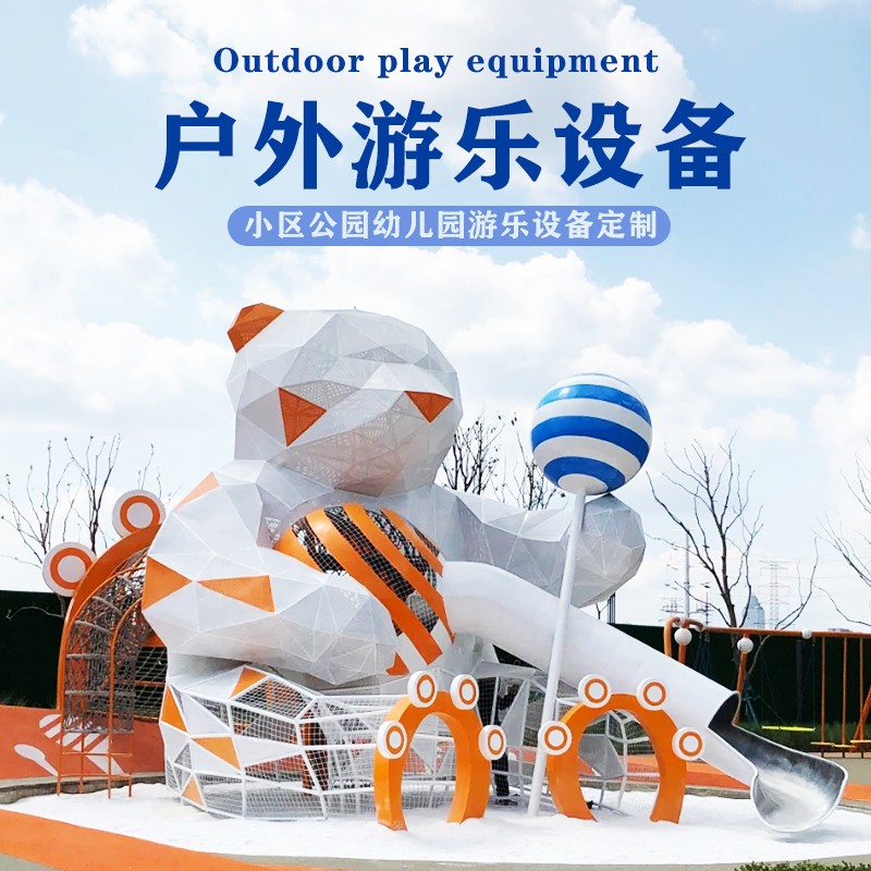 哇噢户外大型游乐场不锈钢木质滑梯小区幼儿园无动力爬网设施非标