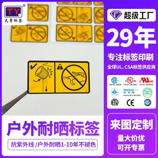 耐晒标签防水贴纸耐高温pc磨砂乙烯基贴纸户外工具不干胶标签定制
