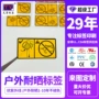 定制磨砂耐晒耐高温标签
