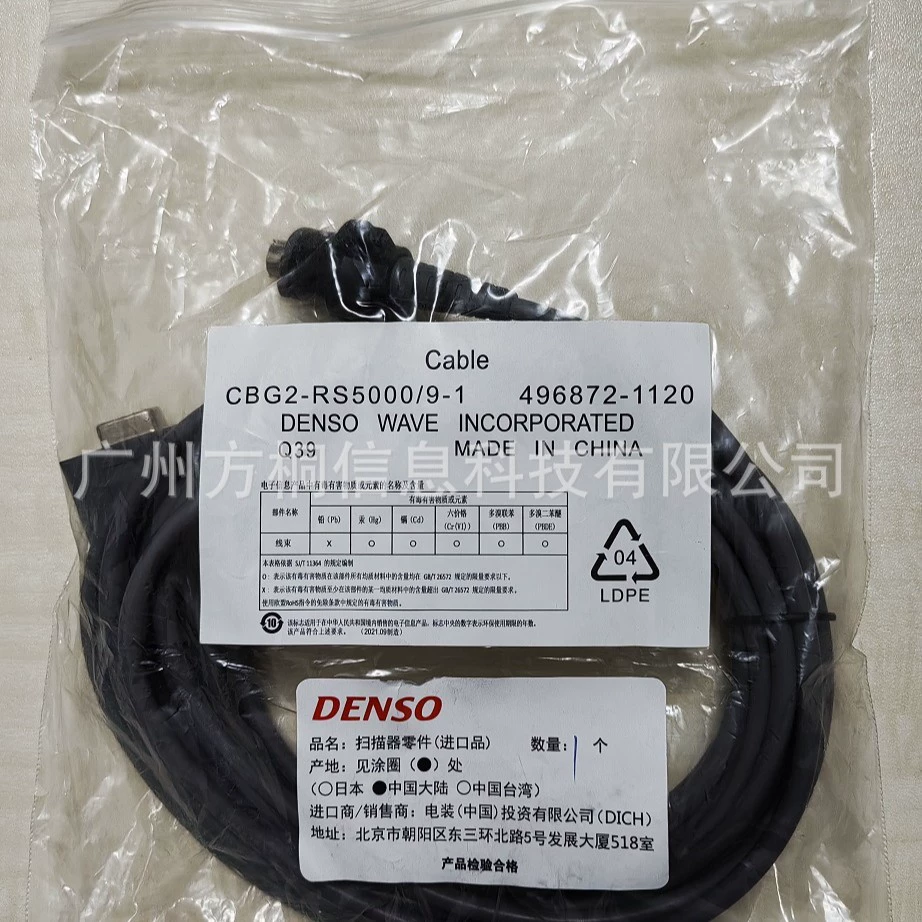 DENSO CBG2-RS5000/9-1 RS-232C последовательный кабель данных порта длиной пять метров 496872-1120