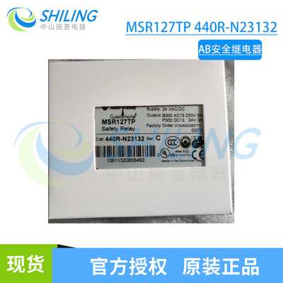 [罗克韦尔 MSR127TP 440R-N23132 MSR127RP 440R-N23135安全继电器]