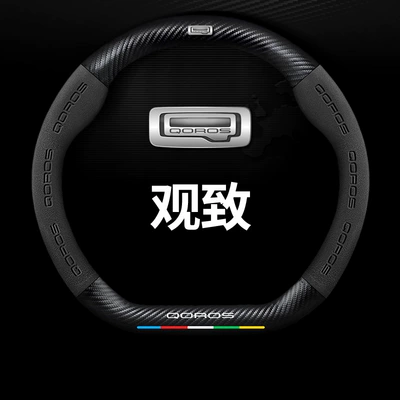 Cross-Border Steering Wheel Modification Cross-Border, Steering wheel cover - d-type-five-color-suede-carbon-fiber-leather-qoros-logo-38cm