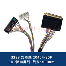 RK3288安卓主板EDP屏线杜邦 20454-30P EDP驱动屏线 NV156FHM-T07