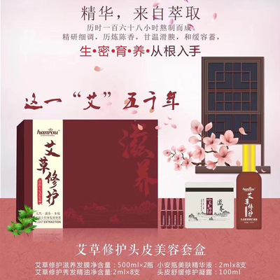 Manufactor wholesale nourish Repair argy wormwood Nutrition Set box hair conditioner Herbal Refreshing fragrance shampoo goods in stock One piece On behalf of