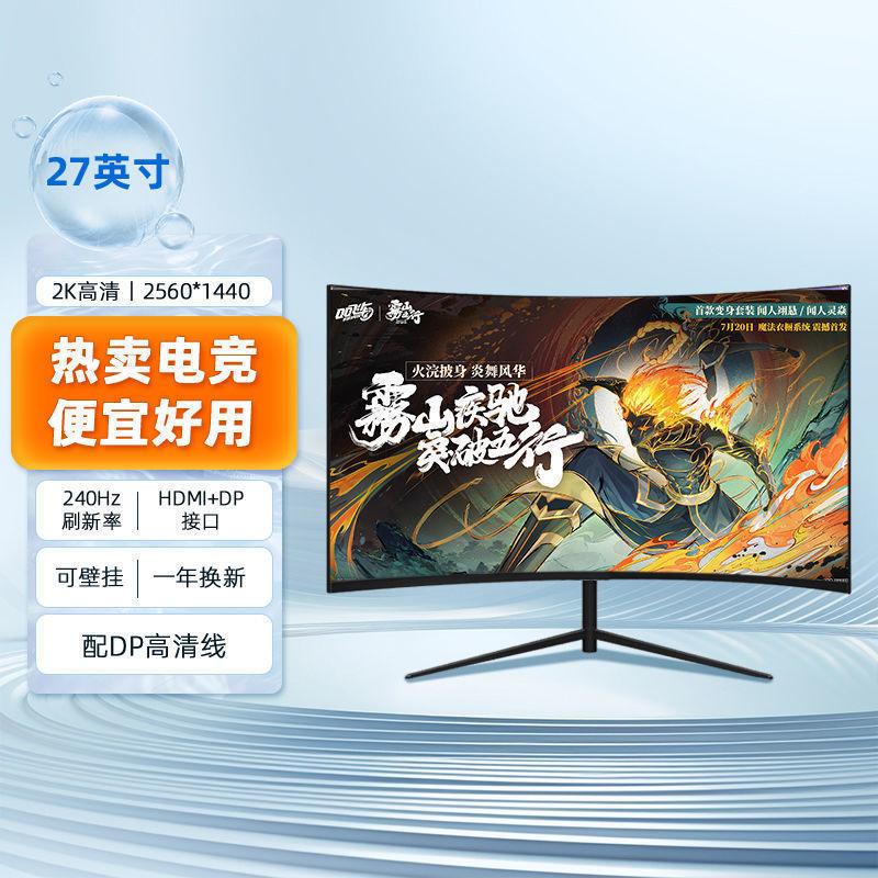 全新曲面2K144hz电竞32/27/24英寸液晶电脑显示器4K 240hz无边框|undefined