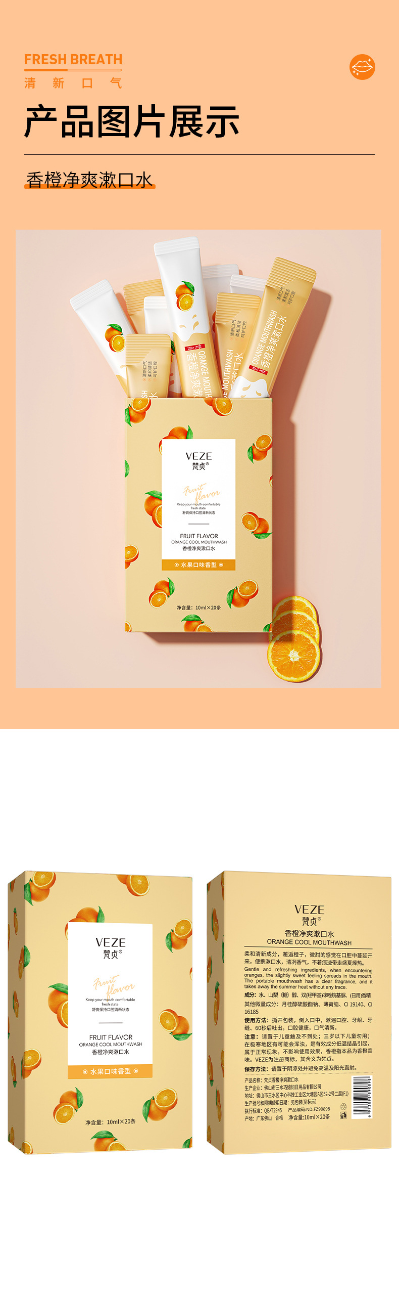 90898-梵贞香橙净爽漱口水（盒装）_10