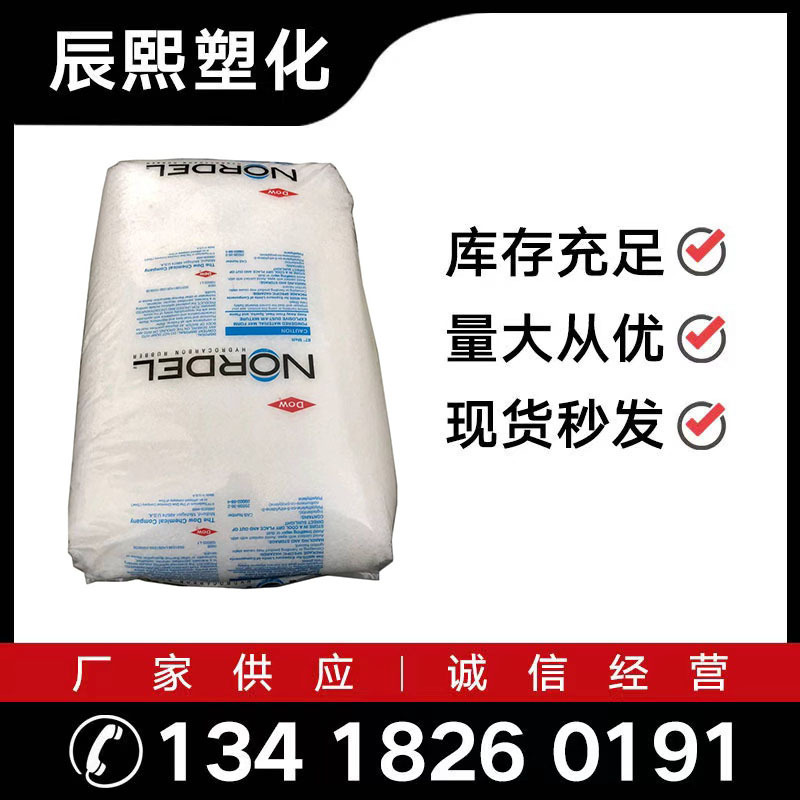 EPDM 美国盛禧奥 3720P 抗紫外线增韧三元乙炳胶半结晶颗粒